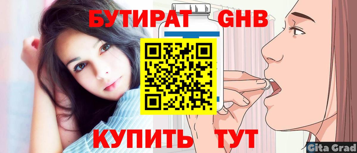 Бутират бутик Тында