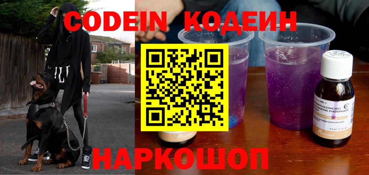 Codein Purple Drank  Кодеиновый сироп Lean Purple Drank  Тында 