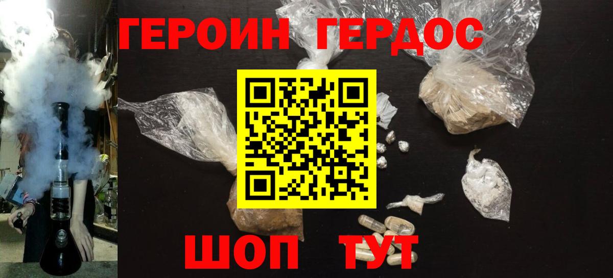 Героин VHQ Тында