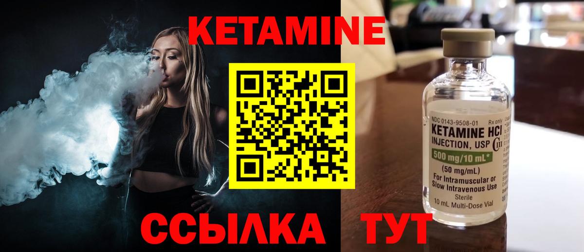 Кетамин ketamine Тында