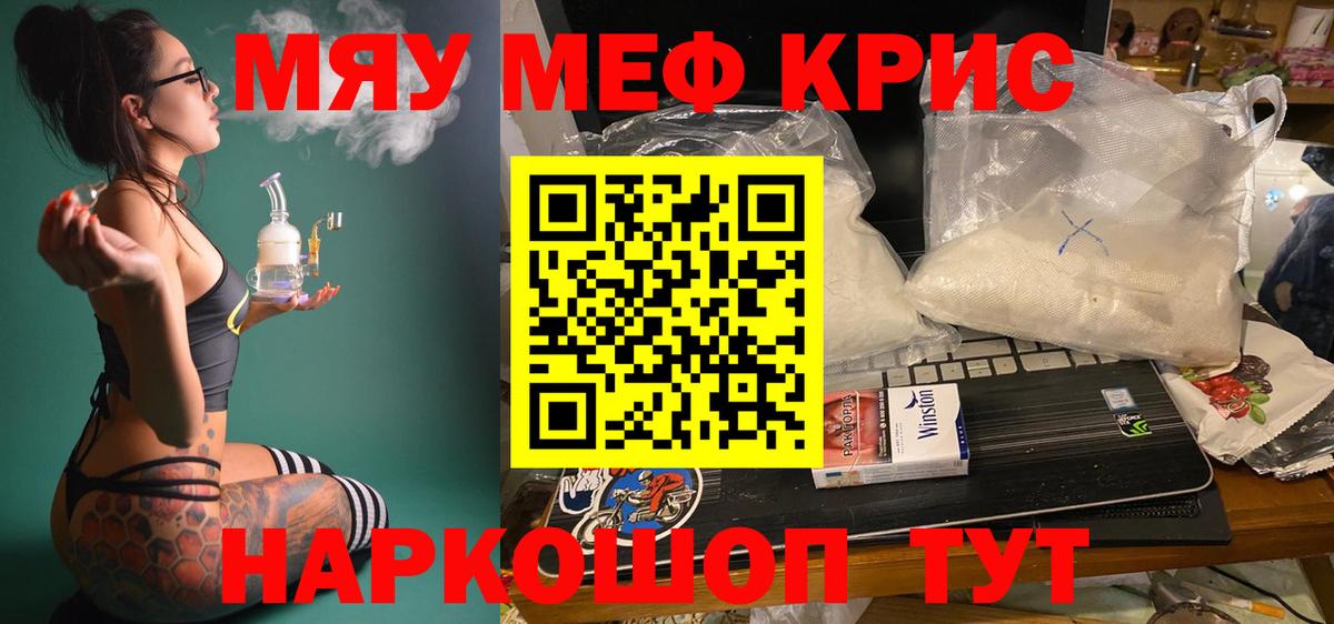 МЯУ-МЯУ кристаллы  Мефедрон кристаллы  Тында 