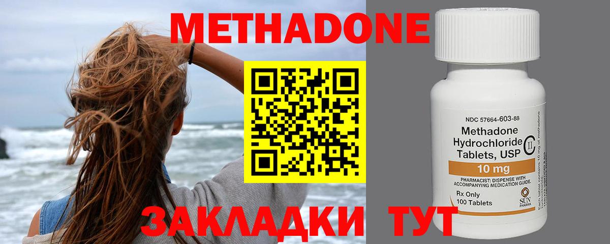 МЕТАДОН кристалл  Метадон methadone  Тында 